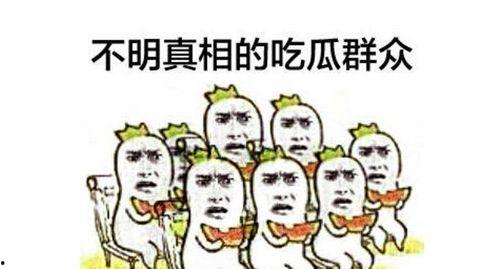 娛樂吃瓜群眾1分隊(duì),揭秘娛樂圈幕后故事