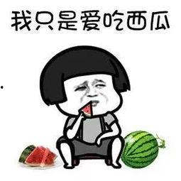 現(xiàn)在娛樂吃瓜是真的嗎,吃瓜真相，是真是假？