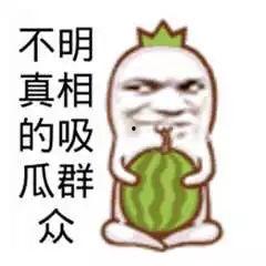 搞笑娛樂吃瓜,笑料百出！娛樂圈吃瓜大揭秘