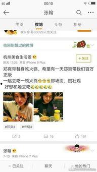 吃瓜娛樂(lè)微博,吃瓜娛樂(lè)微博盤(pán)點(diǎn)