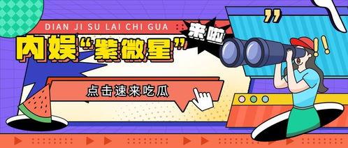 娛樂吃瓜號(hào),明星們的幕后故事大曝光！