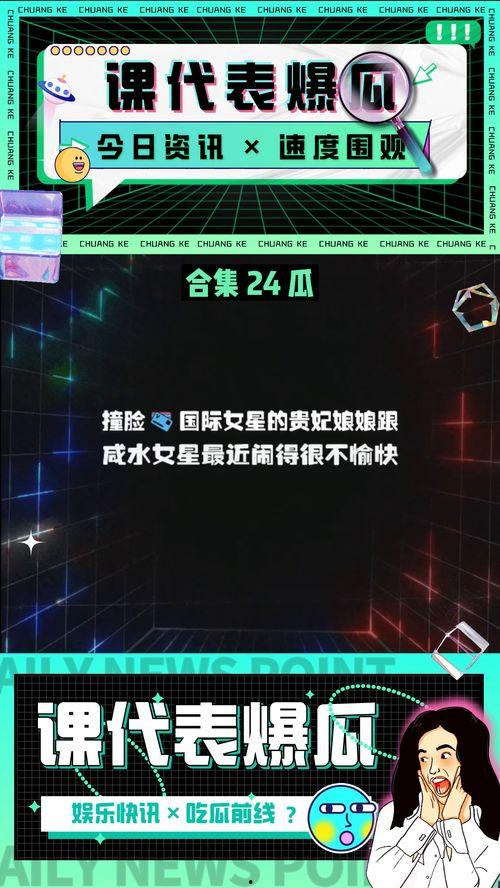 吃瓜娛樂(lè)圈課代表八卦,揭秘明星幕后故事