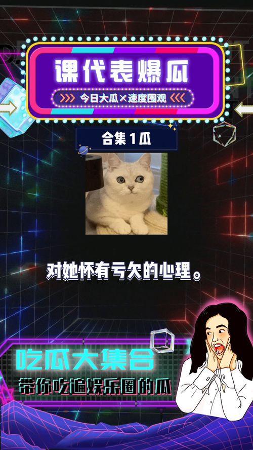 吃瓜娛樂1,揭秘娛樂圈幕后故事，帶你領(lǐng)略明星真實(shí)生活